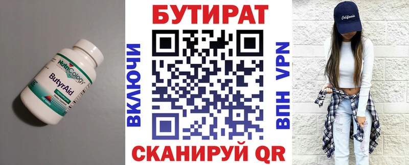 Бутират BDO где найти Бикин
